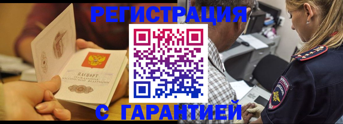 прописка ребенка в Оренбургской области