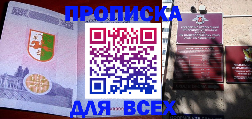 прописка регистрация в Оренбургской области