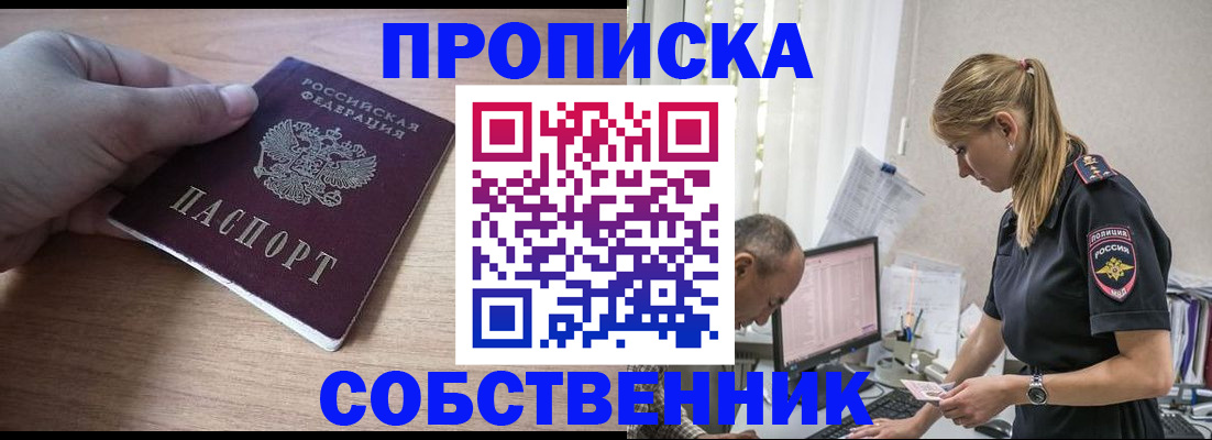 прописка ребенка в Оренбургской области