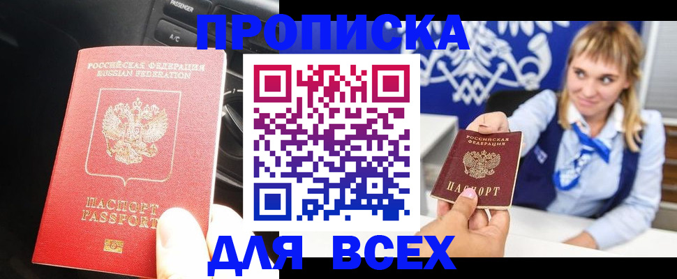 прописка штамп в Оренбургской области