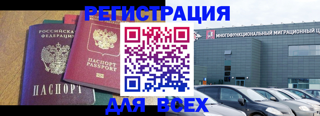 прописка законно в Оренбургской области